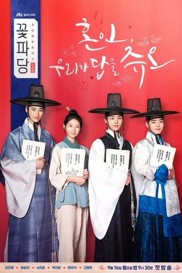 Locandina di Flower Crew: Joseon Marriage Agency