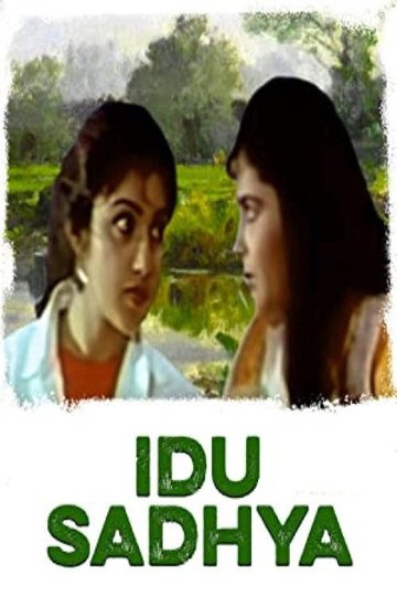Locandina di ಇದು ಸಾಧ್ಯ