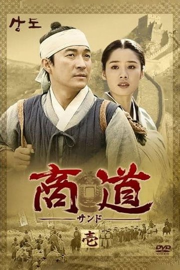 Locandina di 상도