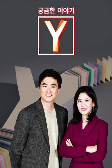 Locandina di 궁금한 이야기 Y