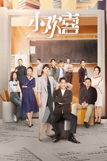 Locandina di 小欢喜