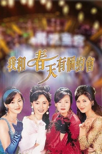 Locandina di 我和春天有個約會
