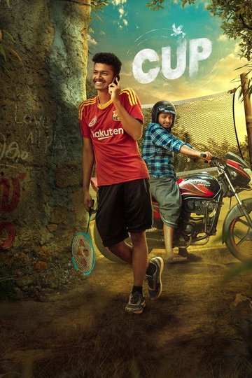 Locandina di കപ്പ്