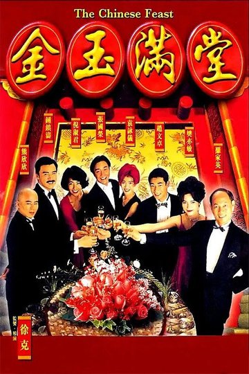 Locandina di The Chinese Feast
