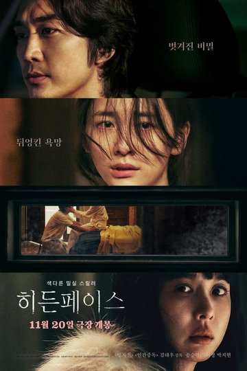 Locandina di 히든페이스