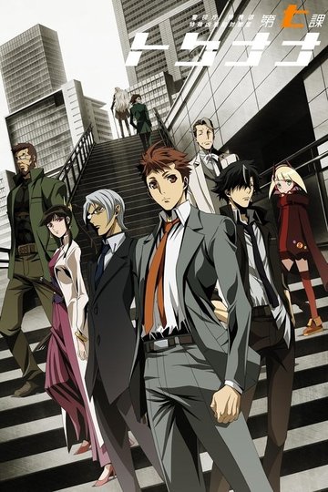 Locandina di Special 7: Special Crime Investigation Unit