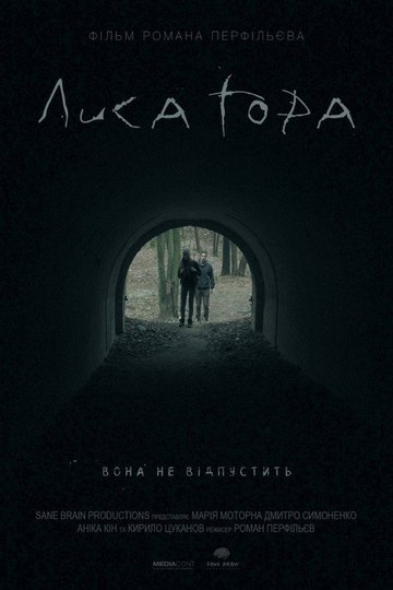 Locandina di Лиса Гора