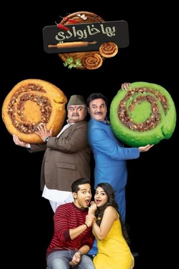 Locandina di Bhakharwadi