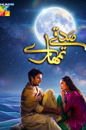 Locandina di Sadqay Tumhare