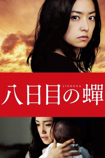Locandina di Yôkame no semi