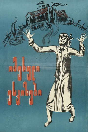 Locandina di იმერული ესკიზები
