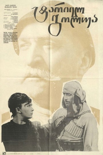 Locandina di ტარიელ გოლუა