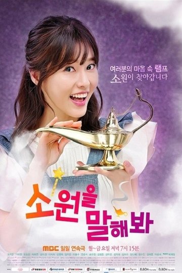 Locandina di 소원을 말해봐