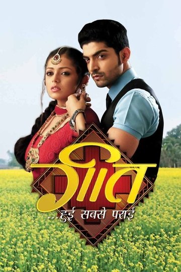 Locandina di Geet Hui Sabse Parayi