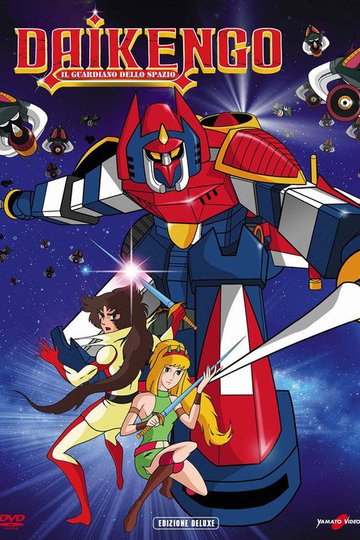 Locandina di Daikengo il guardiano dello spazio