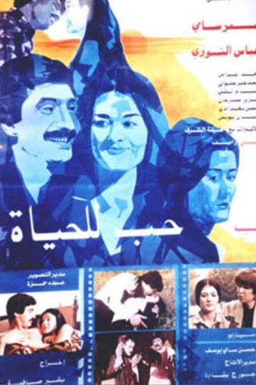 Locandina di حب..للحياة