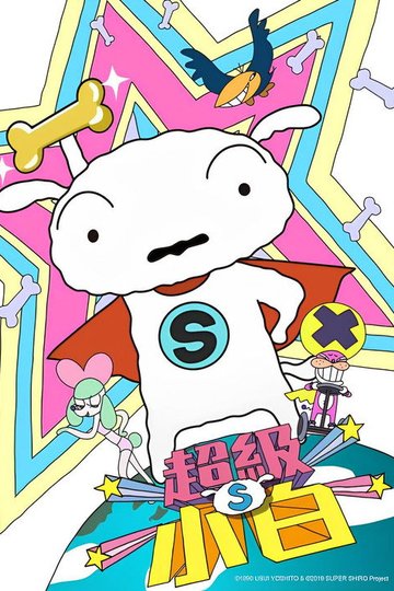 Locandina di SUPER SHIRO