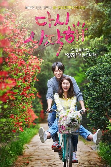 Locandina di 다시 시작해