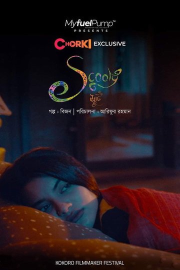 Locandina di স্কুটি