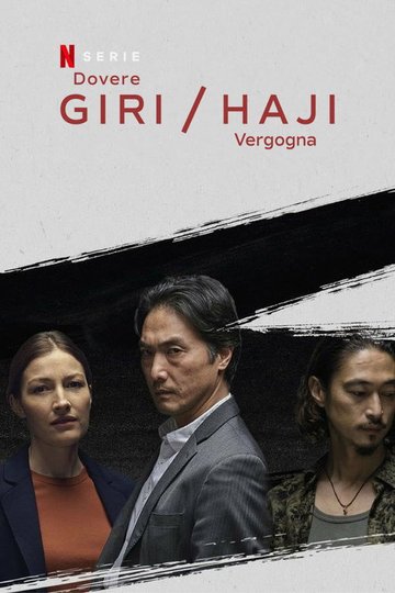 Locandina di Giri / Haji - Dovere / Vergogna