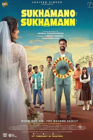 Locandina di സുഖമാണോ? സുഖമാണ്!