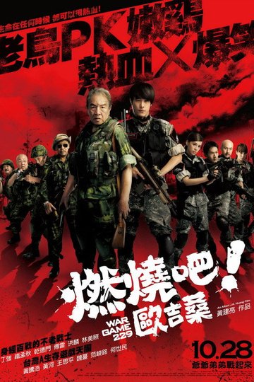 Locandina di 燃燒吧！歐吉桑