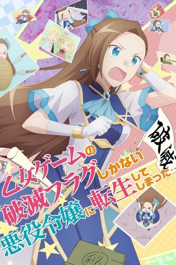 Locandina di My Next Life as a Villainess: All Routes Lead to Doom!