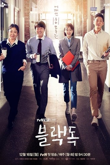 Locandina di 블랙독