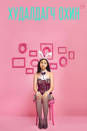 Locandina di The Sales Girl