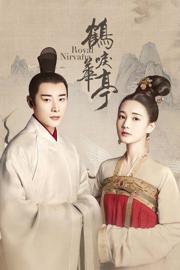 Locandina di 鹤唳华亭