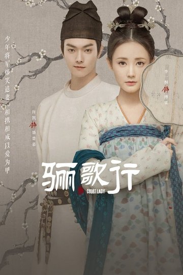 Locandina di 骊歌行