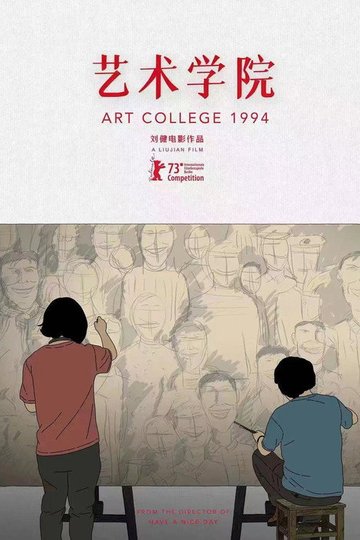 Locandina di Art College 1994