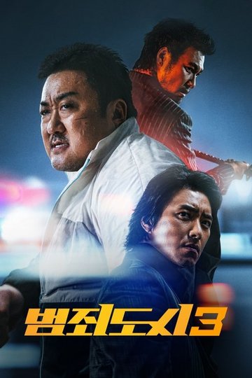 Locandina di The Roundup: No Way Out