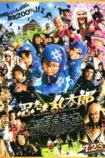 Locandina di 忍たま乱太郎