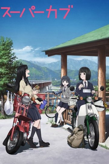 Locandina di Super Cub