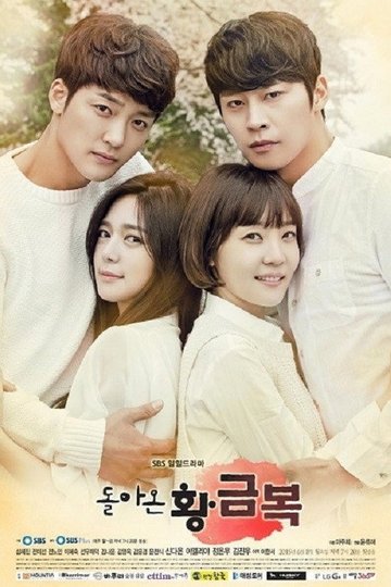 Locandina di 돌아온 황금복