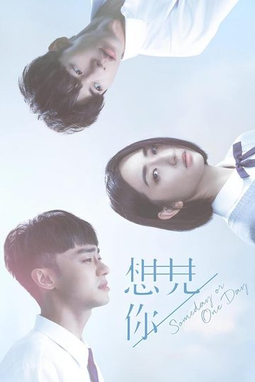 Locandina di 想見你
