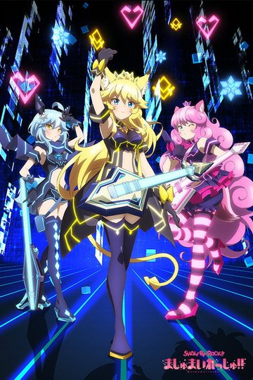 Locandina di SHOW BY ROCK!! ましゅまいれっしゅ!!