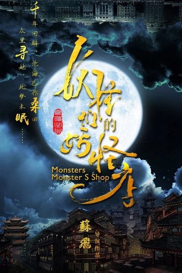 Locandina di 半城明媚半城雨