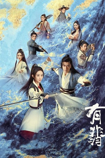 Locandina di Legend of Fei