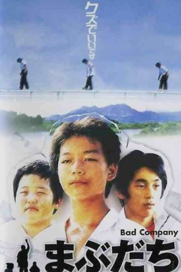 Locandina di まぶだち