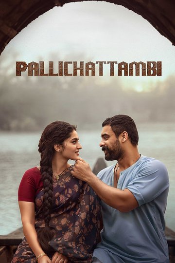 Locandina di പള്ളിച്ചട്ടമ്പി