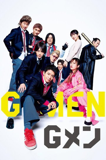 Locandina di Gメン