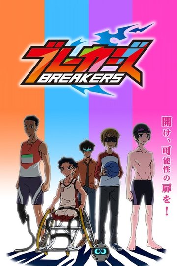 Locandina di Breakers
