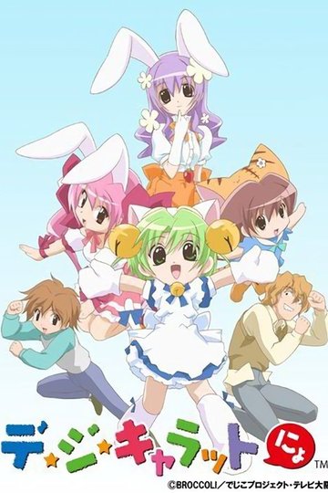 Locandina di デ・ジ・キャラットにょ
