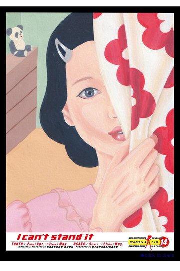Locandina di 大人計画ウーマンリブvol.14「もうがまんできない」