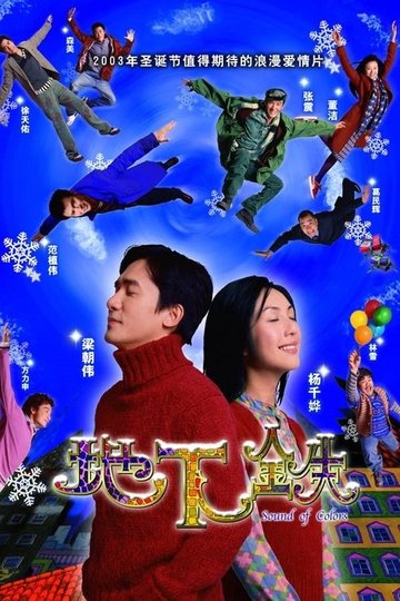 Locandina di 地下鐵