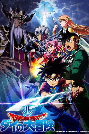 Locandina di Dragon Quest: L'avventura di Dai