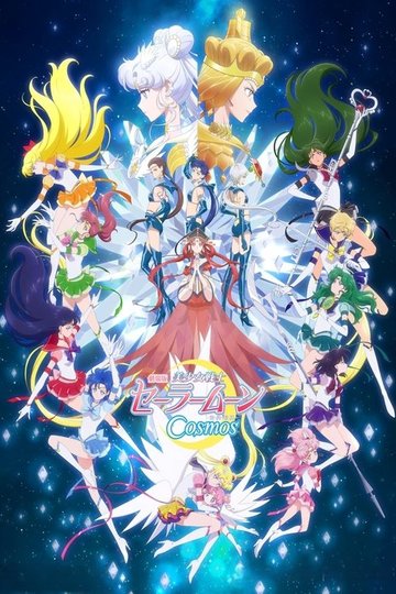 Locandina di Pretty Guardian Sailor Moon Cosmos: Il film - Parte 2