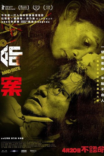 Locandina di 命案